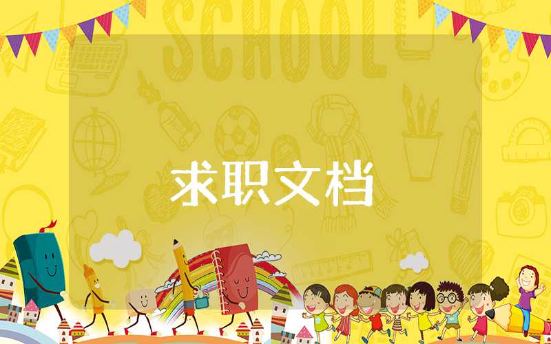 前臺(tái)崗位職責(zé)和工作內(nèi)容
