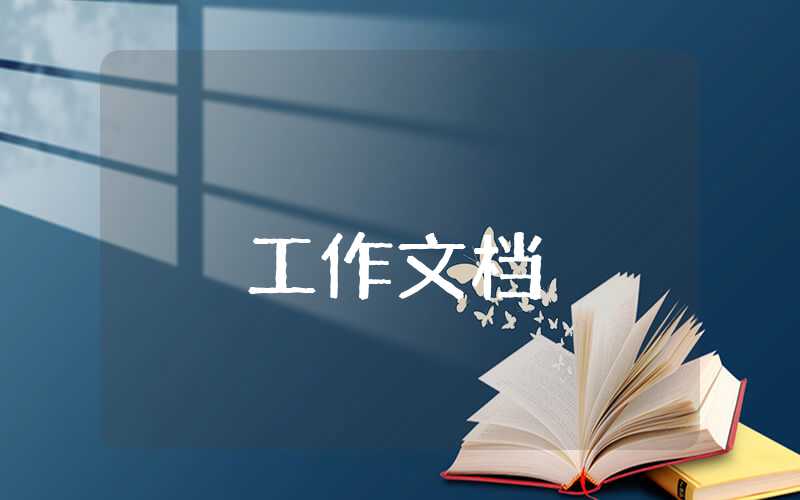 學校法制教育工作匯報