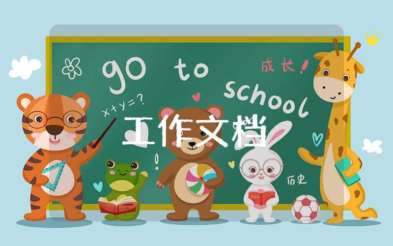 工作月總結通用