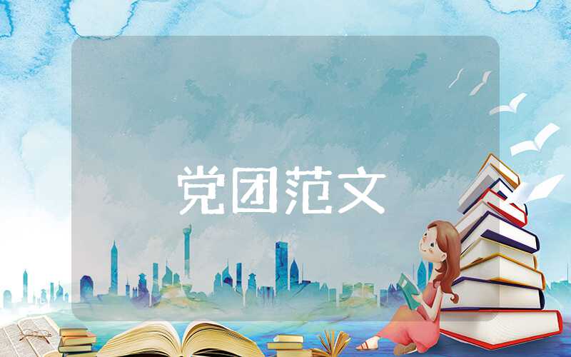 預備黨員思想匯報2023年最新版