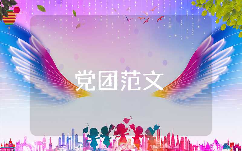 轉(zhuǎn)預(yù)備黨員思想報告