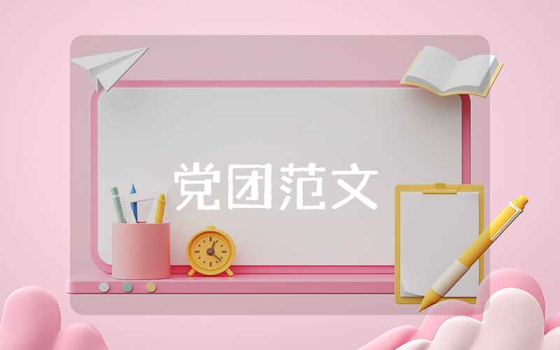 關(guān)于創(chuàng)業(yè)的思想?yún)R報