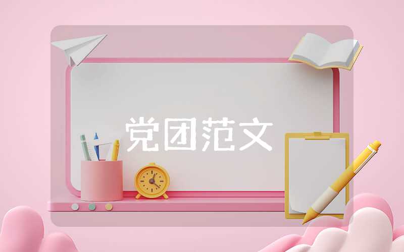 教師入黨申請書2023最新版格式