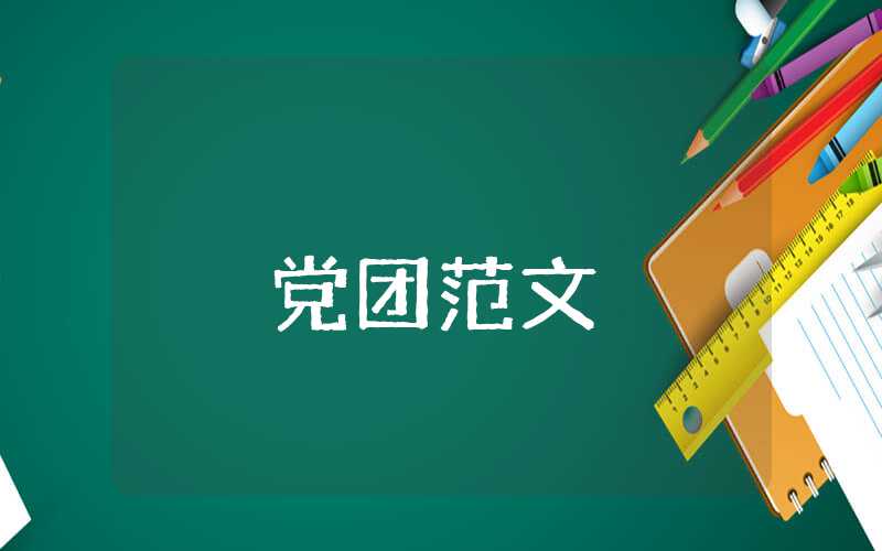大學(xué)生入黨思想?yún)R報(bào)2023年最新版2000字