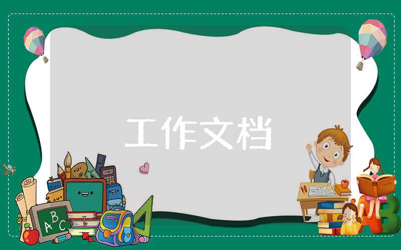 工作月總結報告怎么寫