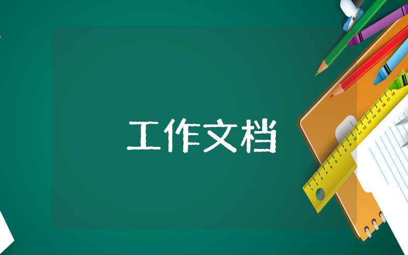 小學(xué)音樂工作總結(jié)范文