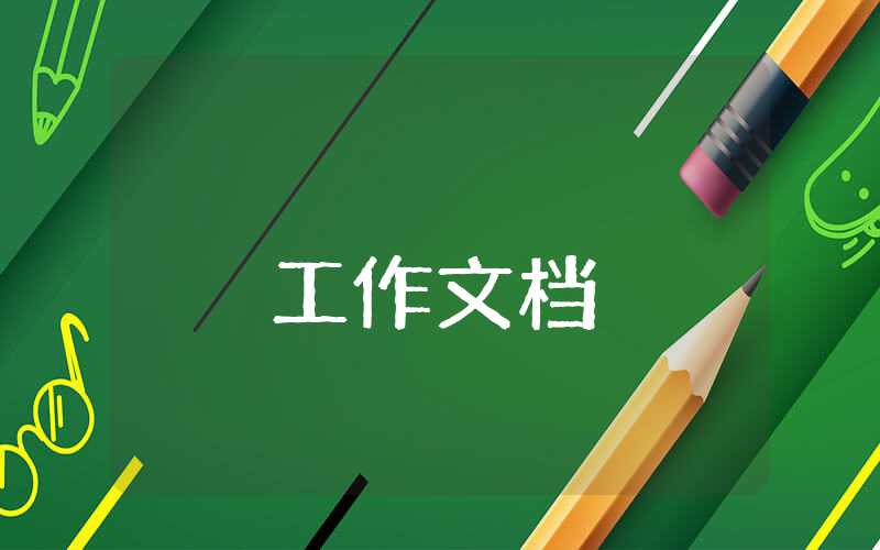 后勤管理工作總結怎么寫