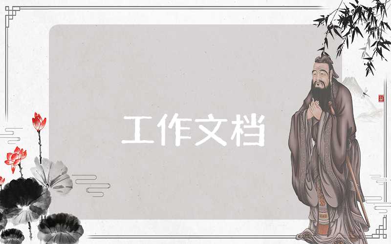 幼兒園述職報告