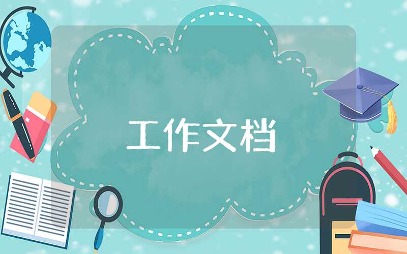 年終總結大會發言稿