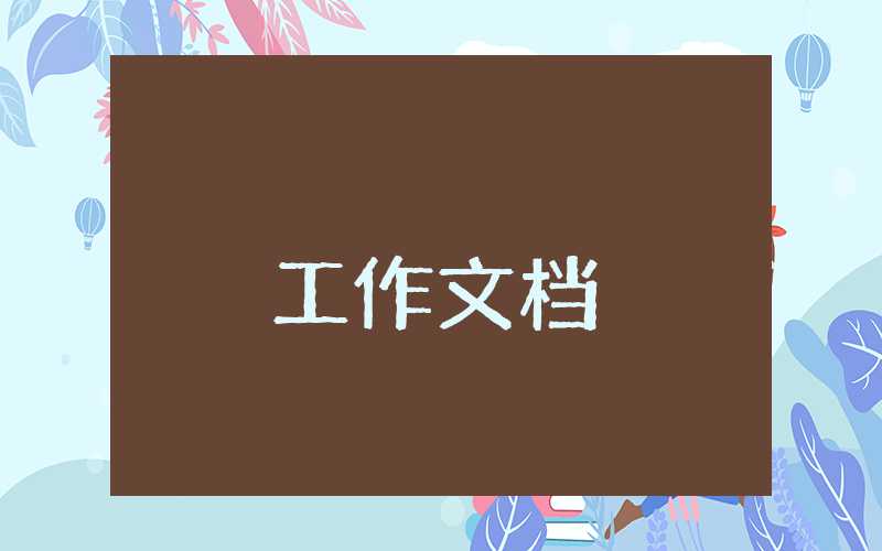 設(shè)備管理個人工作總結(jié)