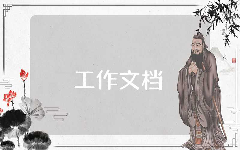 工會(huì)工作計(jì)劃