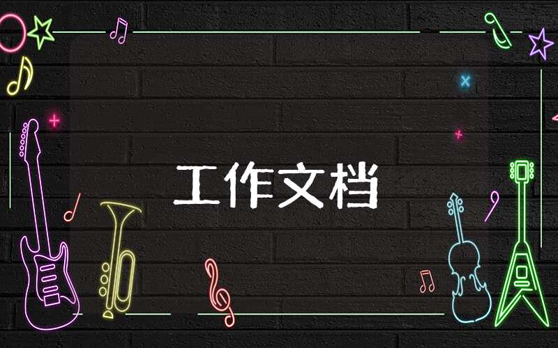 幼兒園三八活動計劃策劃范文