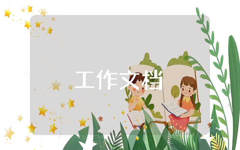 小學五年級上學期班務計劃