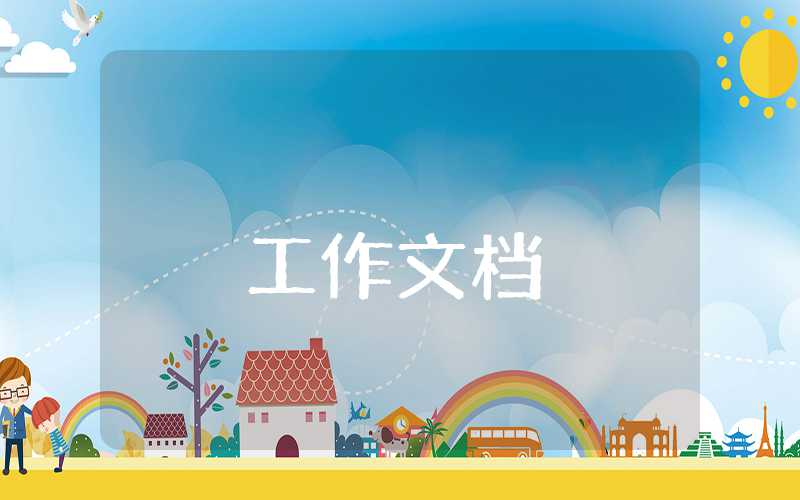 信息技術(shù)的工作計劃