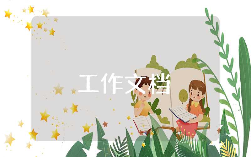 小學教務工作計劃