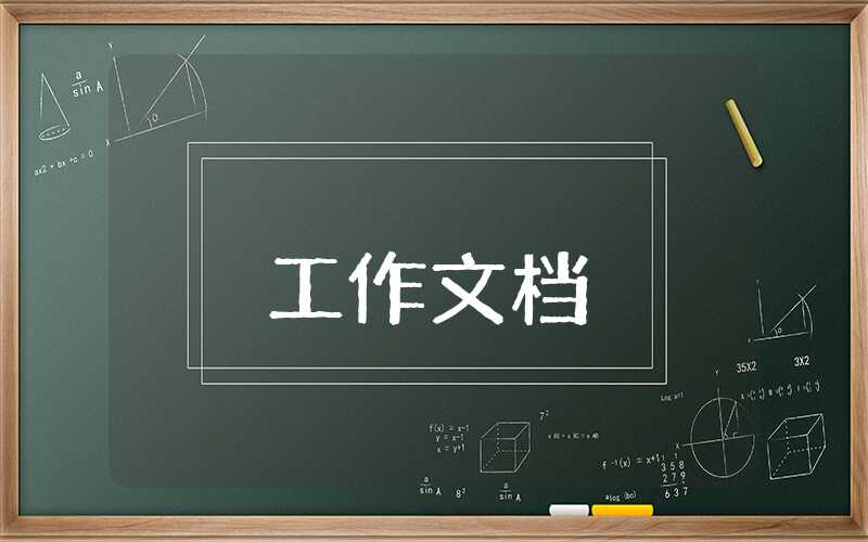 社區工作項目計劃書