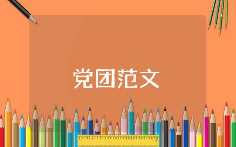 精選大學生思想匯報